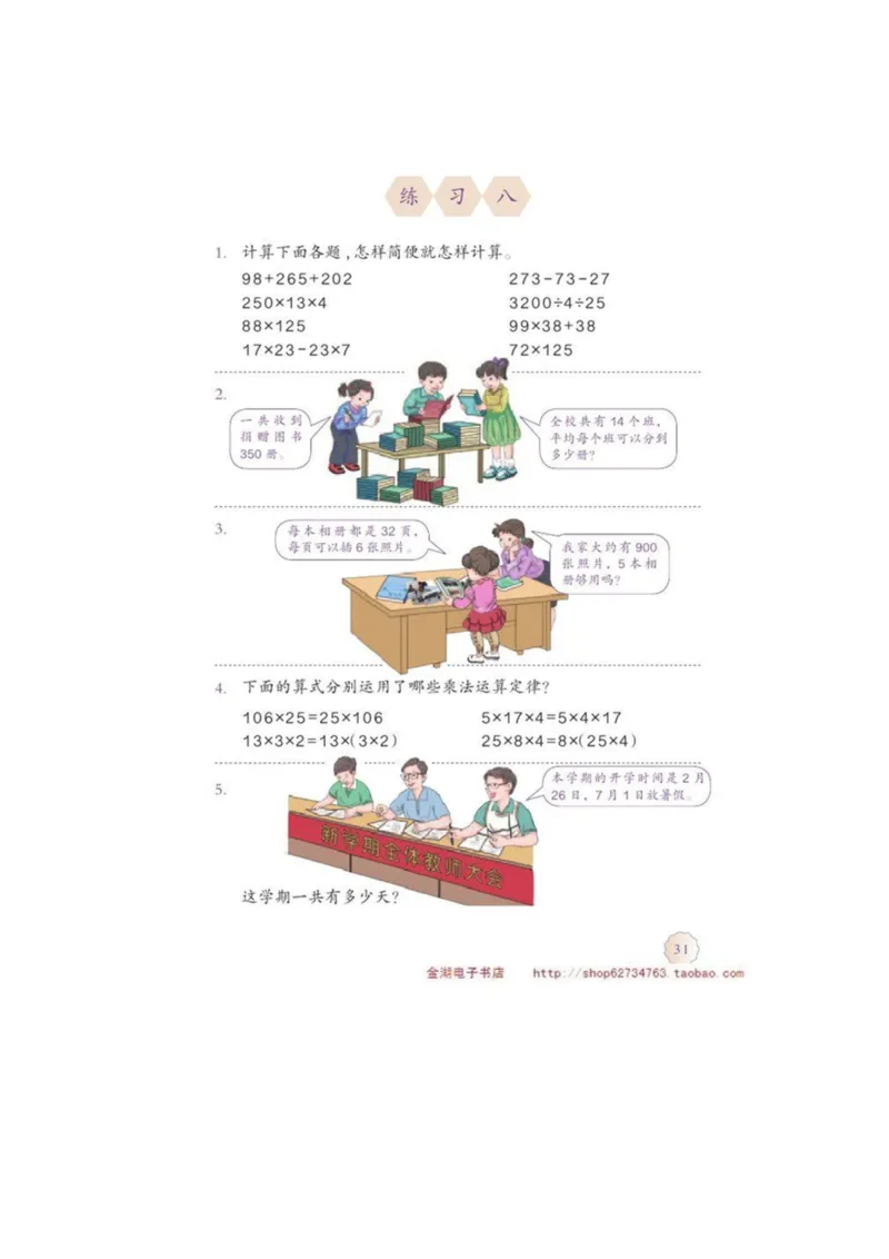 四年级下册(1)_教资初高中_教资面试2025教资面试备考资料合集_教资面试资料合集_2025教资面试资料_25上教资面试-小学资料包_20教材：全册_小学_小学数学