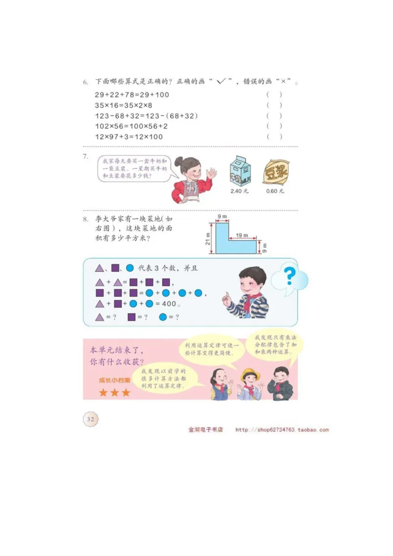 四年级下册(1)_教资初高中_教资面试2025教资面试备考资料合集_教资面试资料合集_2025教资面试资料_25上教资面试-小学资料包_20教材：全册_小学_小学数学