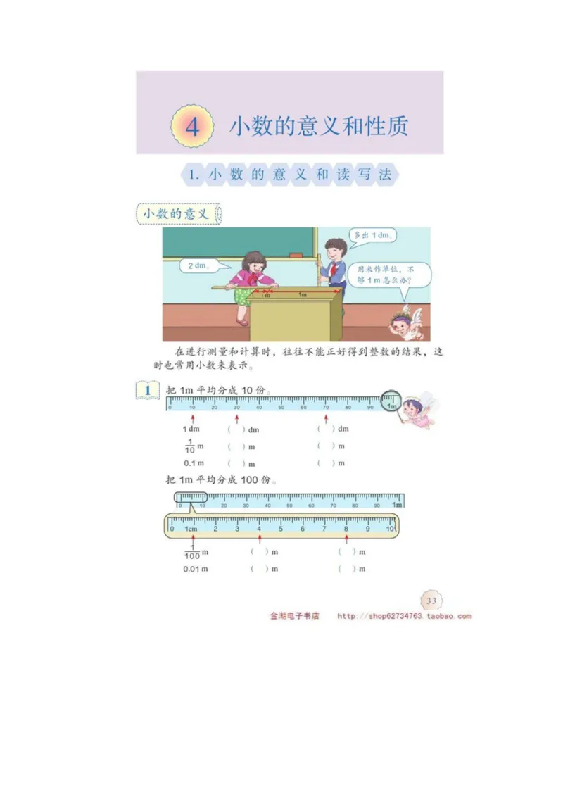 四年级下册(1)_教资初高中_教资面试2025教资面试备考资料合集_教资面试资料合集_2025教资面试资料_25上教资面试-小学资料包_20教材：全册_小学_小学数学