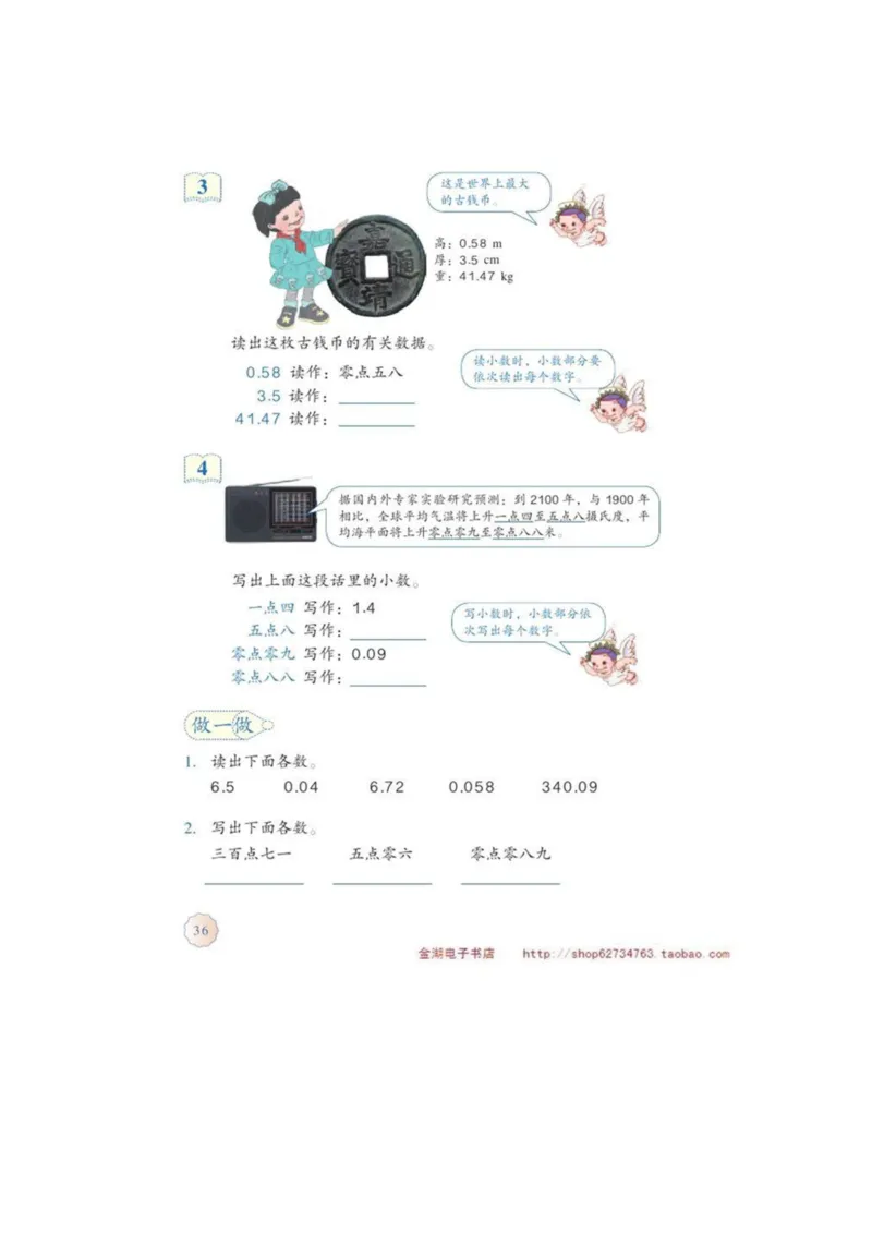 四年级下册(1)_教资初高中_教资面试2025教资面试备考资料合集_教资面试资料合集_2025教资面试资料_25上教资面试-小学资料包_20教材：全册_小学_小学数学