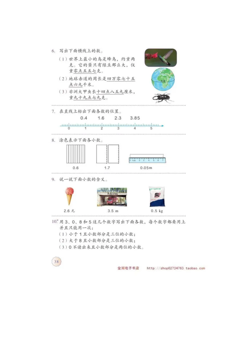 四年级下册(1)_教资初高中_教资面试2025教资面试备考资料合集_教资面试资料合集_2025教资面试资料_25上教资面试-小学资料包_20教材：全册_小学_小学数学