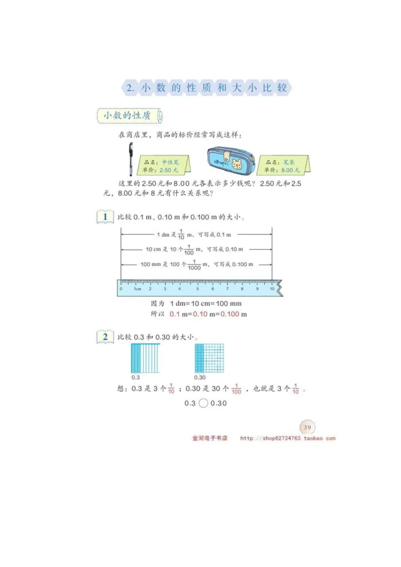 四年级下册(1)_教资初高中_教资面试2025教资面试备考资料合集_教资面试资料合集_2025教资面试资料_25上教资面试-小学资料包_20教材：全册_小学_小学数学