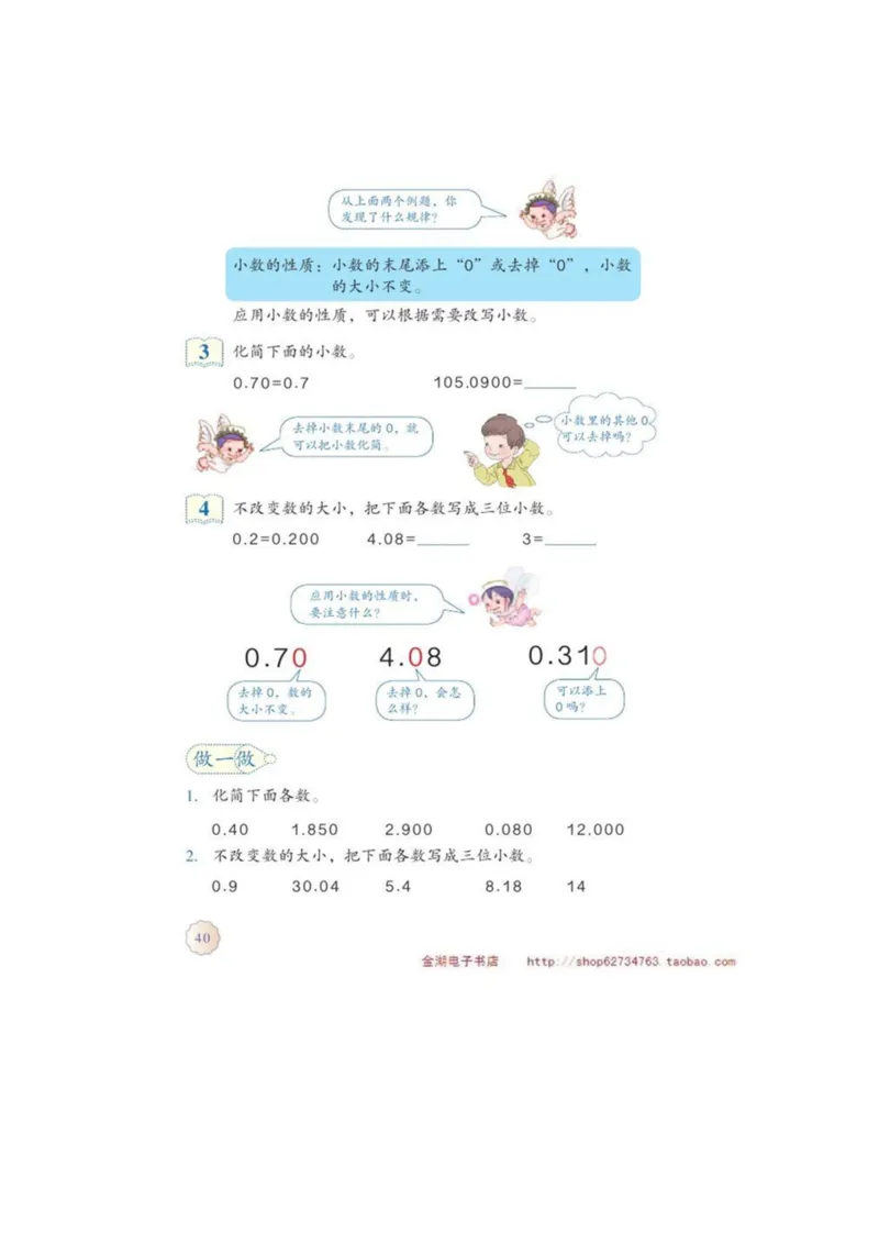 四年级下册(1)_教资初高中_教资面试2025教资面试备考资料合集_教资面试资料合集_2025教资面试资料_25上教资面试-小学资料包_20教材：全册_小学_小学数学