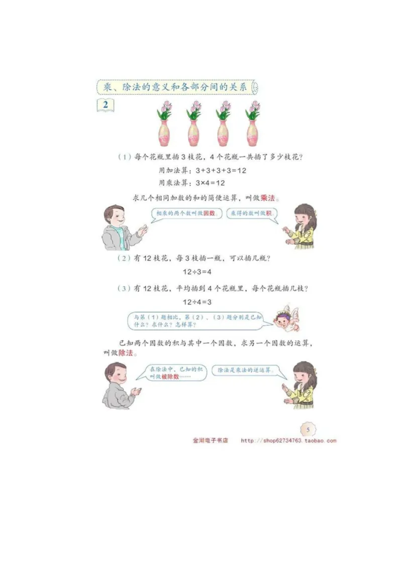 四年级下册(1)_教资初高中_教资面试2025教资面试备考资料合集_教资面试资料合集_2025教资面试资料_25上教资面试-小学资料包_20教材：全册_小学_小学数学