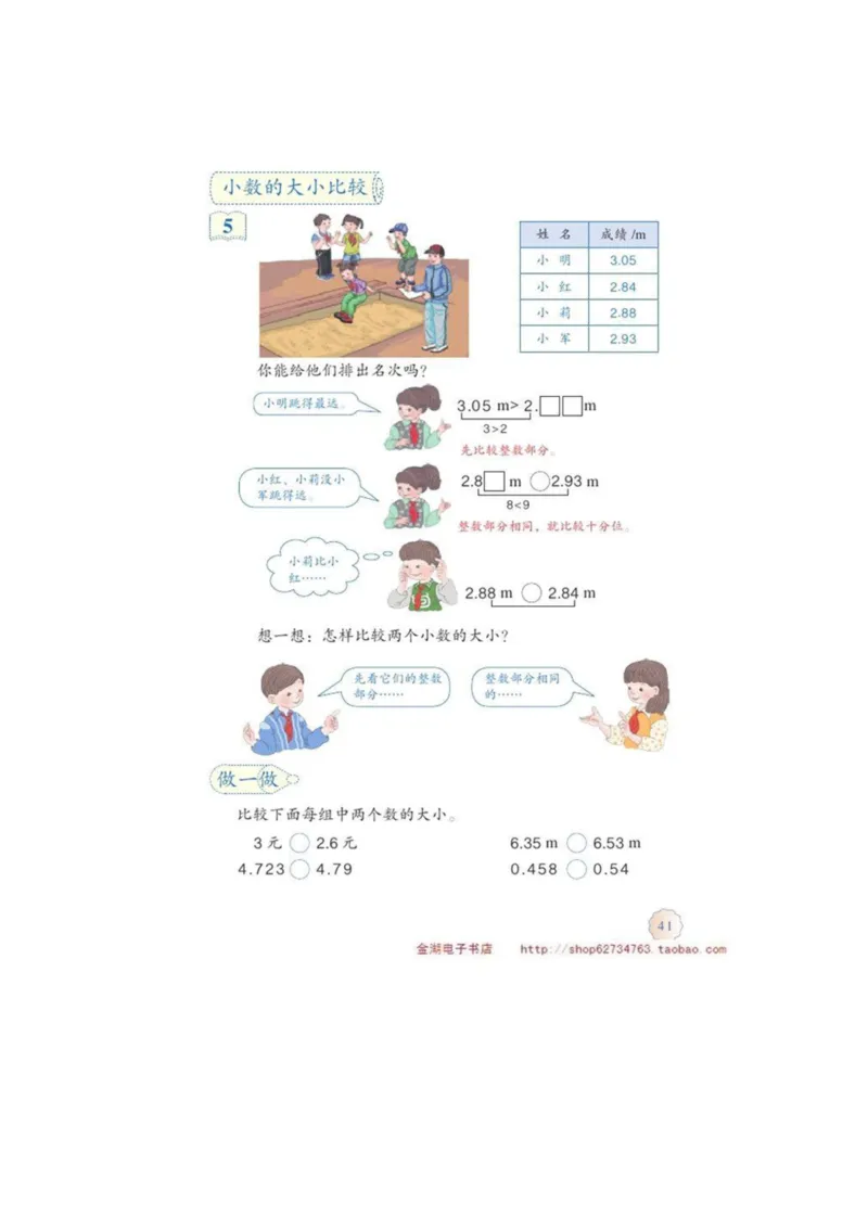 四年级下册(1)_教资初高中_教资面试2025教资面试备考资料合集_教资面试资料合集_2025教资面试资料_25上教资面试-小学资料包_20教材：全册_小学_小学数学
