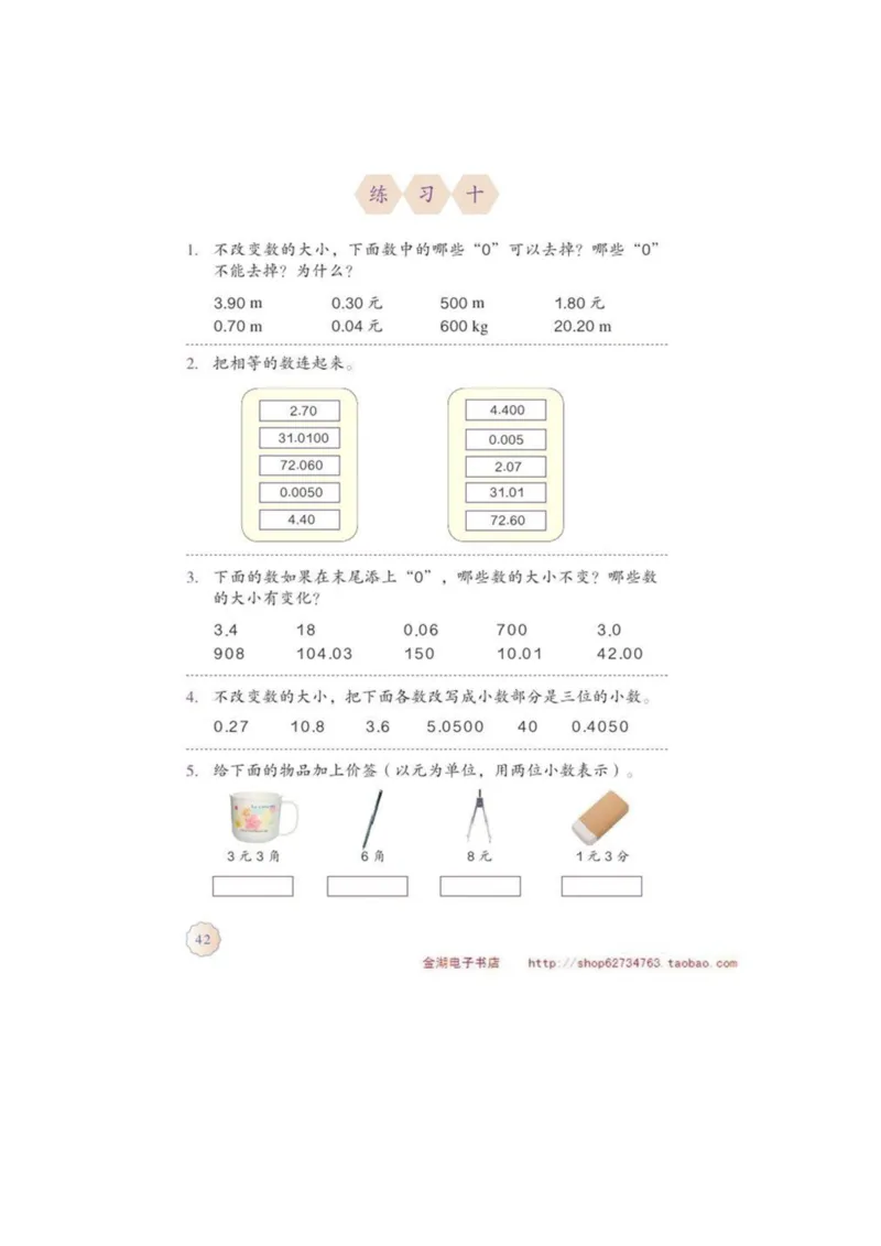 四年级下册(1)_教资初高中_教资面试2025教资面试备考资料合集_教资面试资料合集_2025教资面试资料_25上教资面试-小学资料包_20教材：全册_小学_小学数学