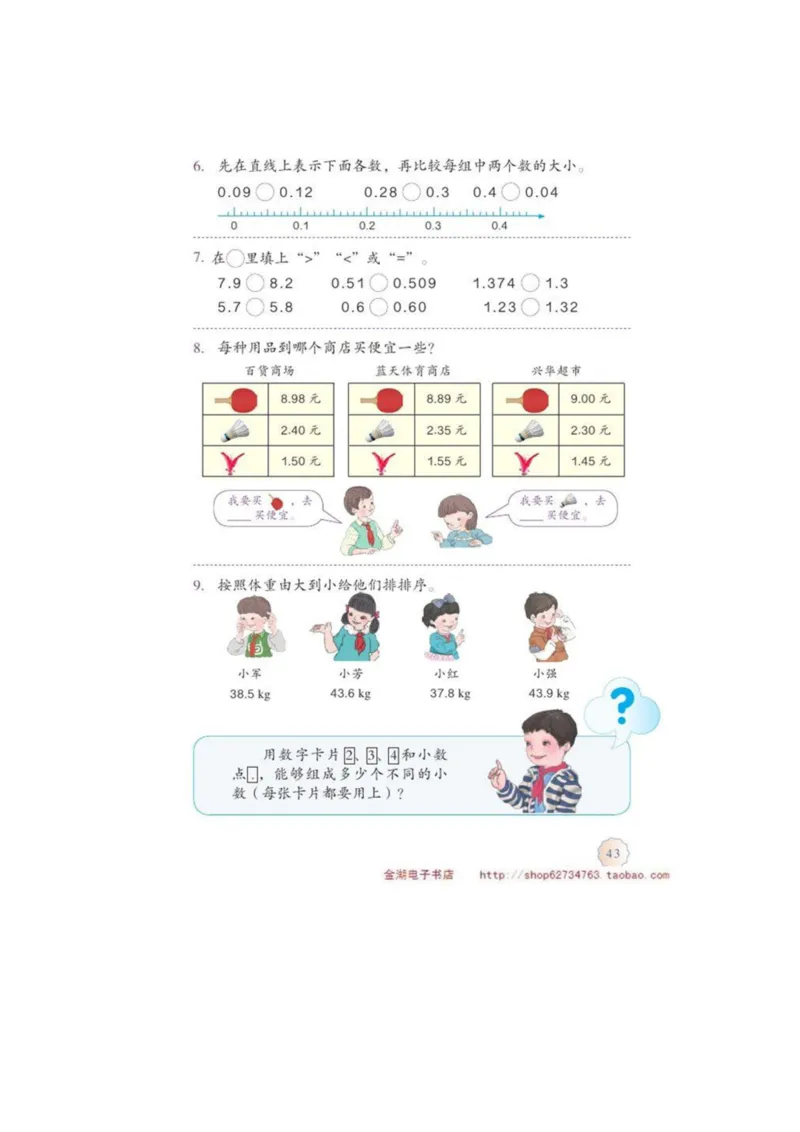 四年级下册(1)_教资初高中_教资面试2025教资面试备考资料合集_教资面试资料合集_2025教资面试资料_25上教资面试-小学资料包_20教材：全册_小学_小学数学