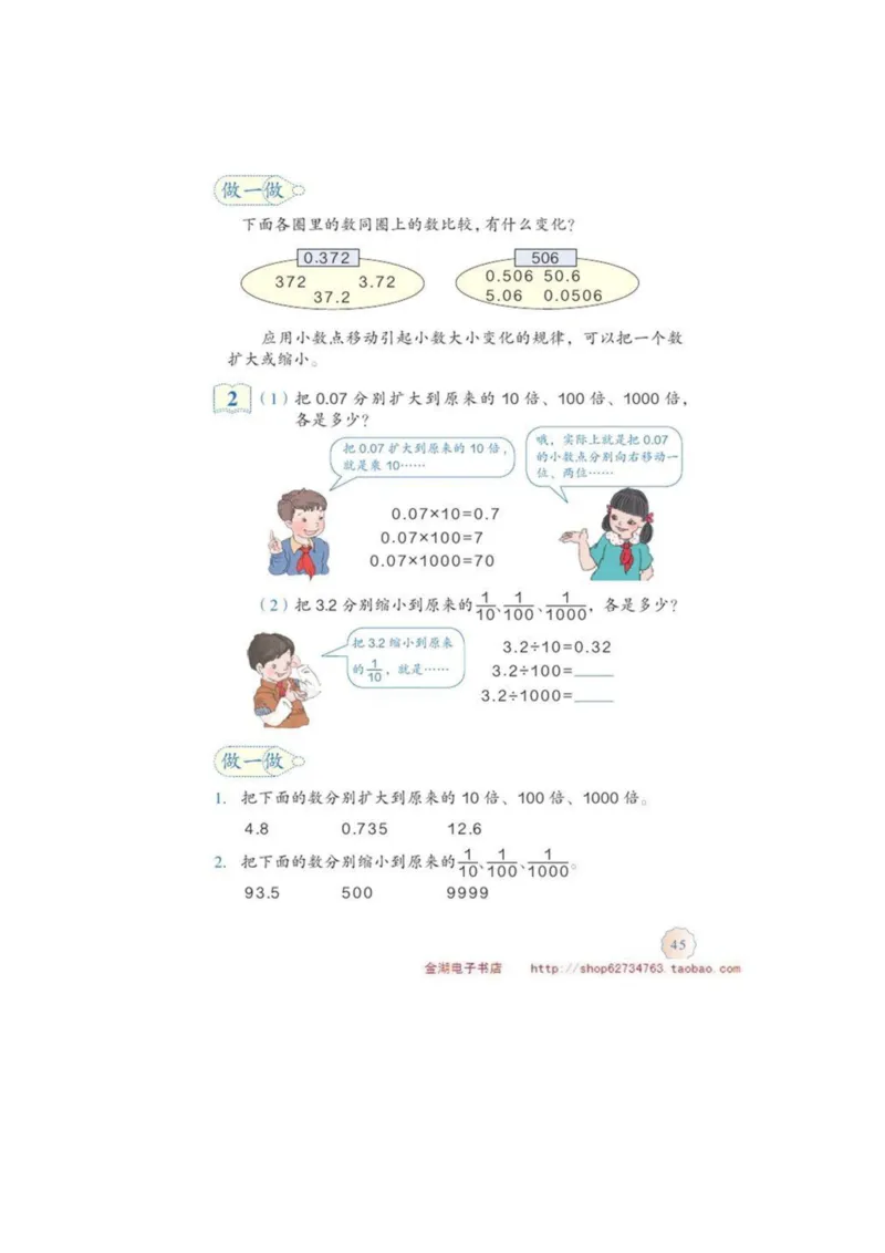 四年级下册(1)_教资初高中_教资面试2025教资面试备考资料合集_教资面试资料合集_2025教资面试资料_25上教资面试-小学资料包_20教材：全册_小学_小学数学