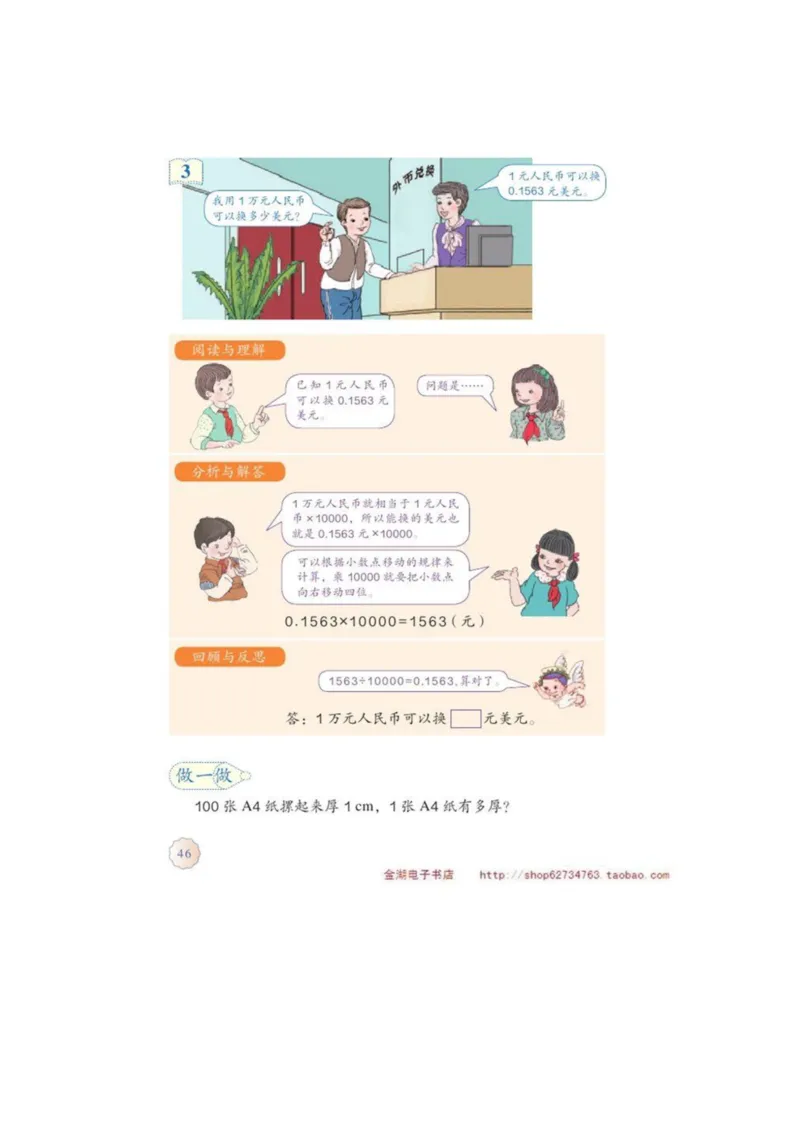 四年级下册(1)_教资初高中_教资面试2025教资面试备考资料合集_教资面试资料合集_2025教资面试资料_25上教资面试-小学资料包_20教材：全册_小学_小学数学