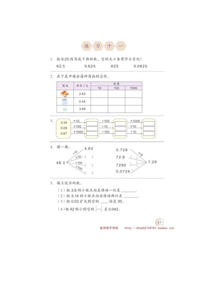 四年级下册(1)_教资初高中_教资面试2025教资面试备考资料合集_教资面试资料合集_2025教资面试资料_25上教资面试-小学资料包_20教材：全册_小学_小学数学
