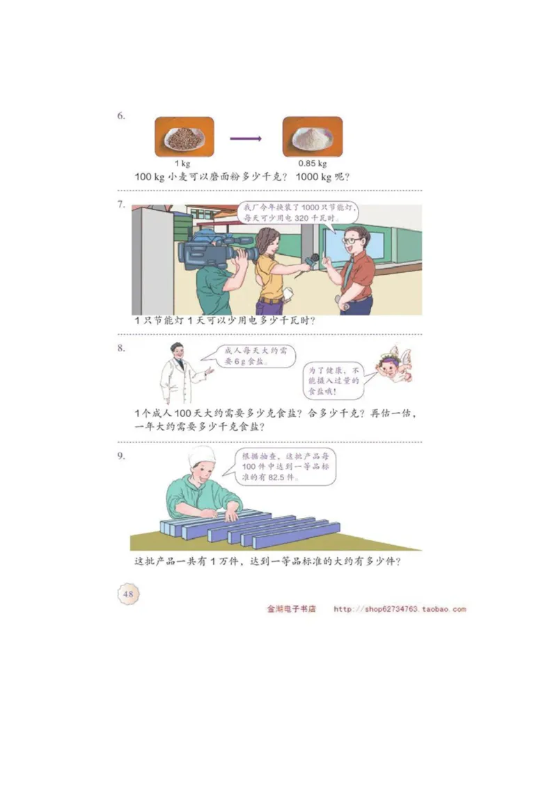 四年级下册(1)_教资初高中_教资面试2025教资面试备考资料合集_教资面试资料合集_2025教资面试资料_25上教资面试-小学资料包_20教材：全册_小学_小学数学