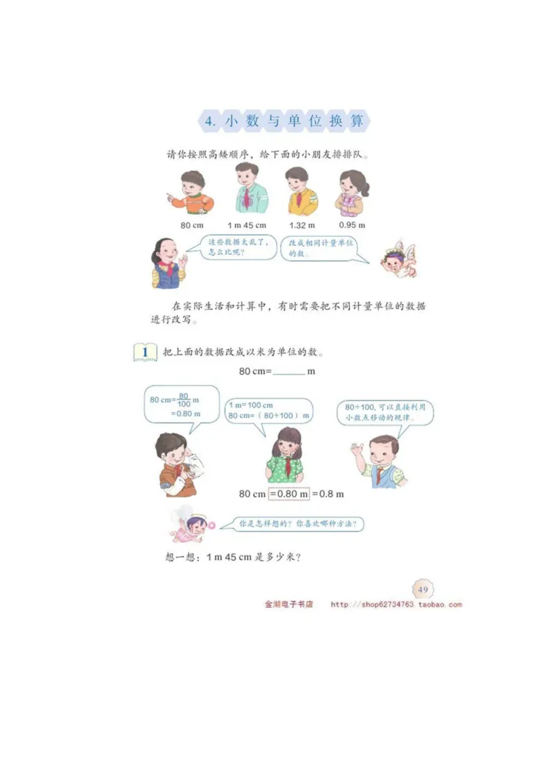 四年级下册(1)_教资初高中_教资面试2025教资面试备考资料合集_教资面试资料合集_2025教资面试资料_25上教资面试-小学资料包_20教材：全册_小学_小学数学