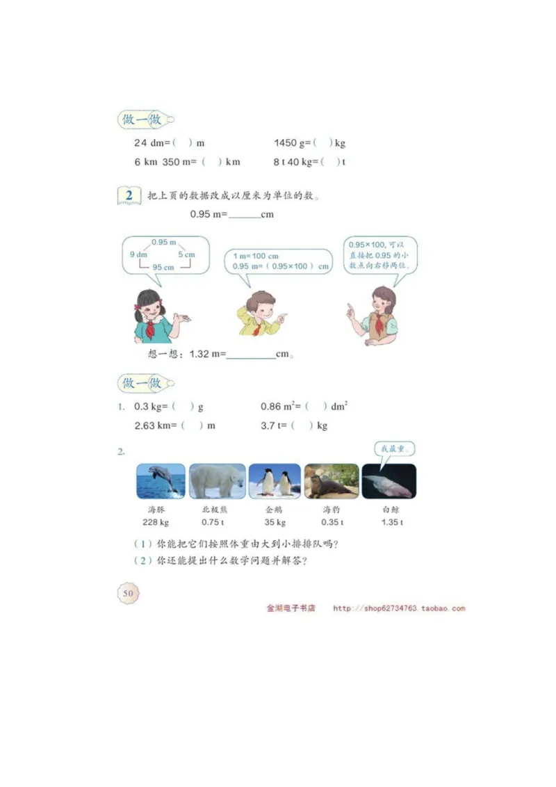 四年级下册(1)_教资初高中_教资面试2025教资面试备考资料合集_教资面试资料合集_2025教资面试资料_25上教资面试-小学资料包_20教材：全册_小学_小学数学