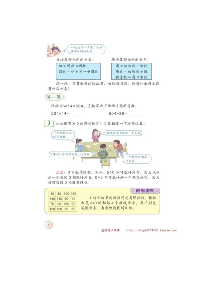 四年级下册(1)_教资初高中_教资面试2025教资面试备考资料合集_教资面试资料合集_2025教资面试资料_25上教资面试-小学资料包_20教材：全册_小学_小学数学