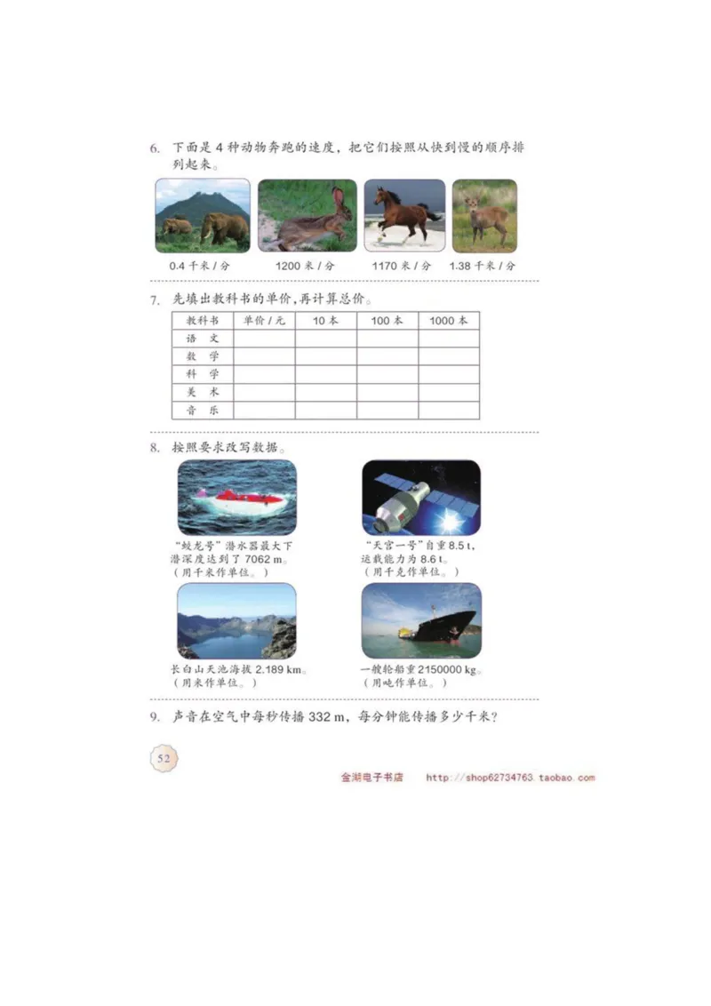 四年级下册(1)_教资初高中_教资面试2025教资面试备考资料合集_教资面试资料合集_2025教资面试资料_25上教资面试-小学资料包_20教材：全册_小学_小学数学