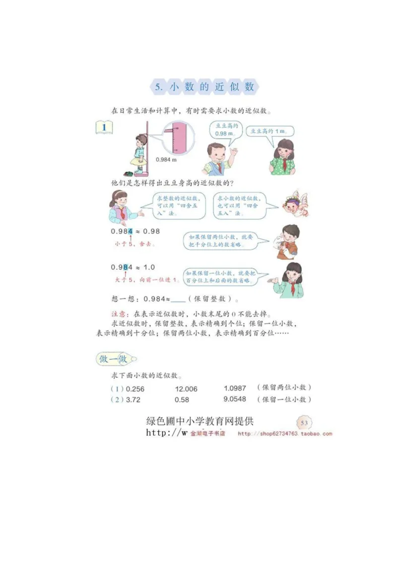 四年级下册(1)_教资初高中_教资面试2025教资面试备考资料合集_教资面试资料合集_2025教资面试资料_25上教资面试-小学资料包_20教材：全册_小学_小学数学