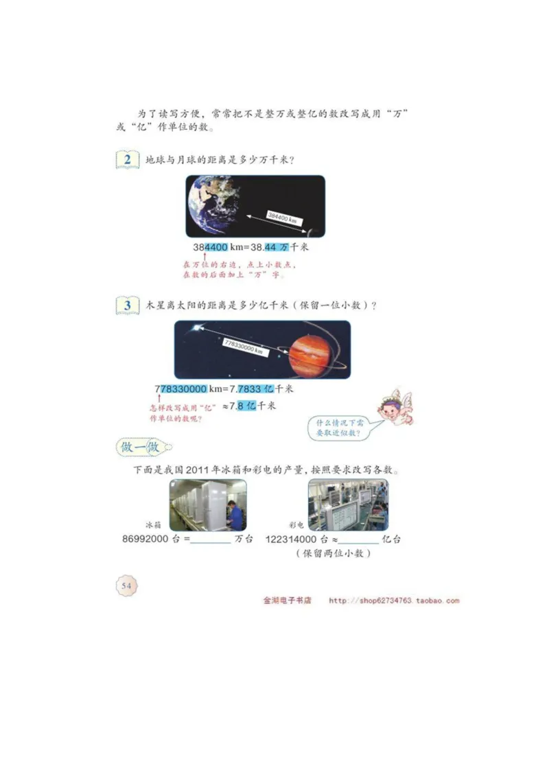 四年级下册(1)_教资初高中_教资面试2025教资面试备考资料合集_教资面试资料合集_2025教资面试资料_25上教资面试-小学资料包_20教材：全册_小学_小学数学