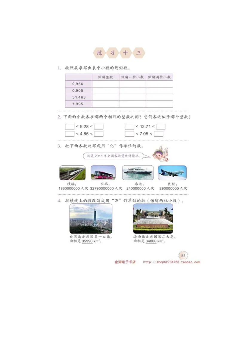 四年级下册(1)_教资初高中_教资面试2025教资面试备考资料合集_教资面试资料合集_2025教资面试资料_25上教资面试-小学资料包_20教材：全册_小学_小学数学