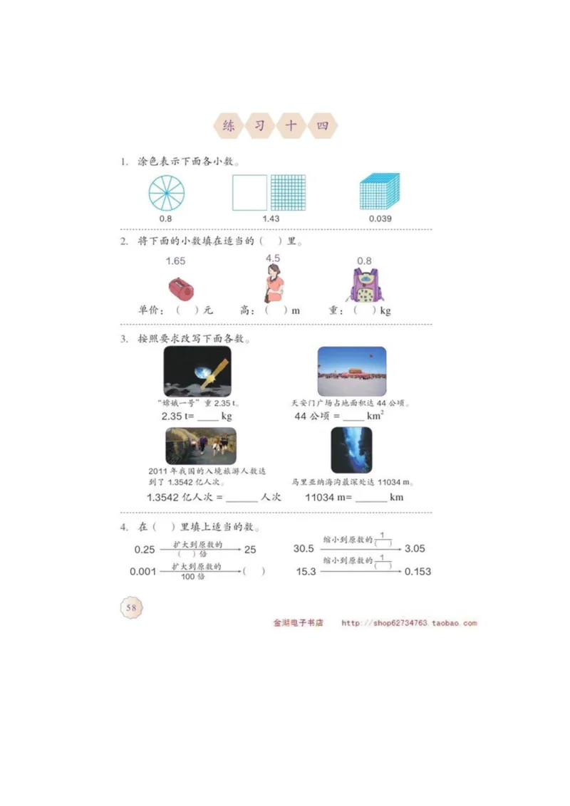 四年级下册(1)_教资初高中_教资面试2025教资面试备考资料合集_教资面试资料合集_2025教资面试资料_25上教资面试-小学资料包_20教材：全册_小学_小学数学