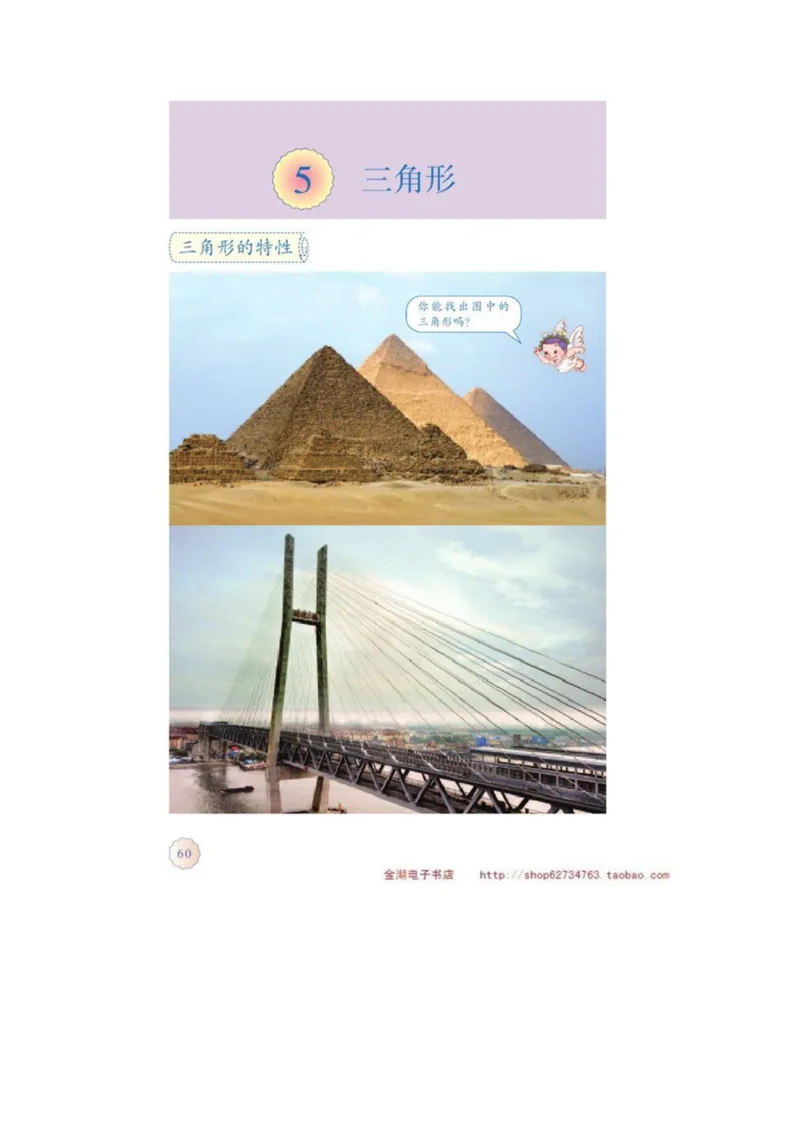 四年级下册(1)_教资初高中_教资面试2025教资面试备考资料合集_教资面试资料合集_2025教资面试资料_25上教资面试-小学资料包_20教材：全册_小学_小学数学