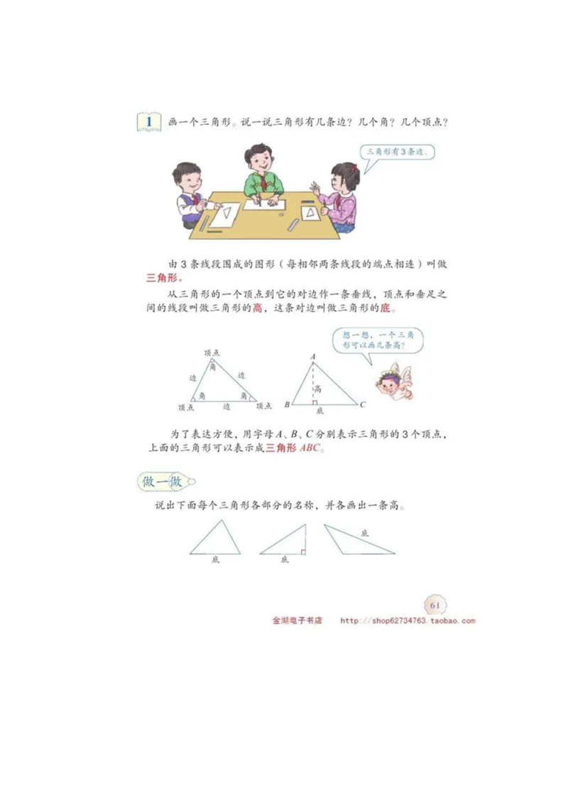 四年级下册(1)_教资初高中_教资面试2025教资面试备考资料合集_教资面试资料合集_2025教资面试资料_25上教资面试-小学资料包_20教材：全册_小学_小学数学