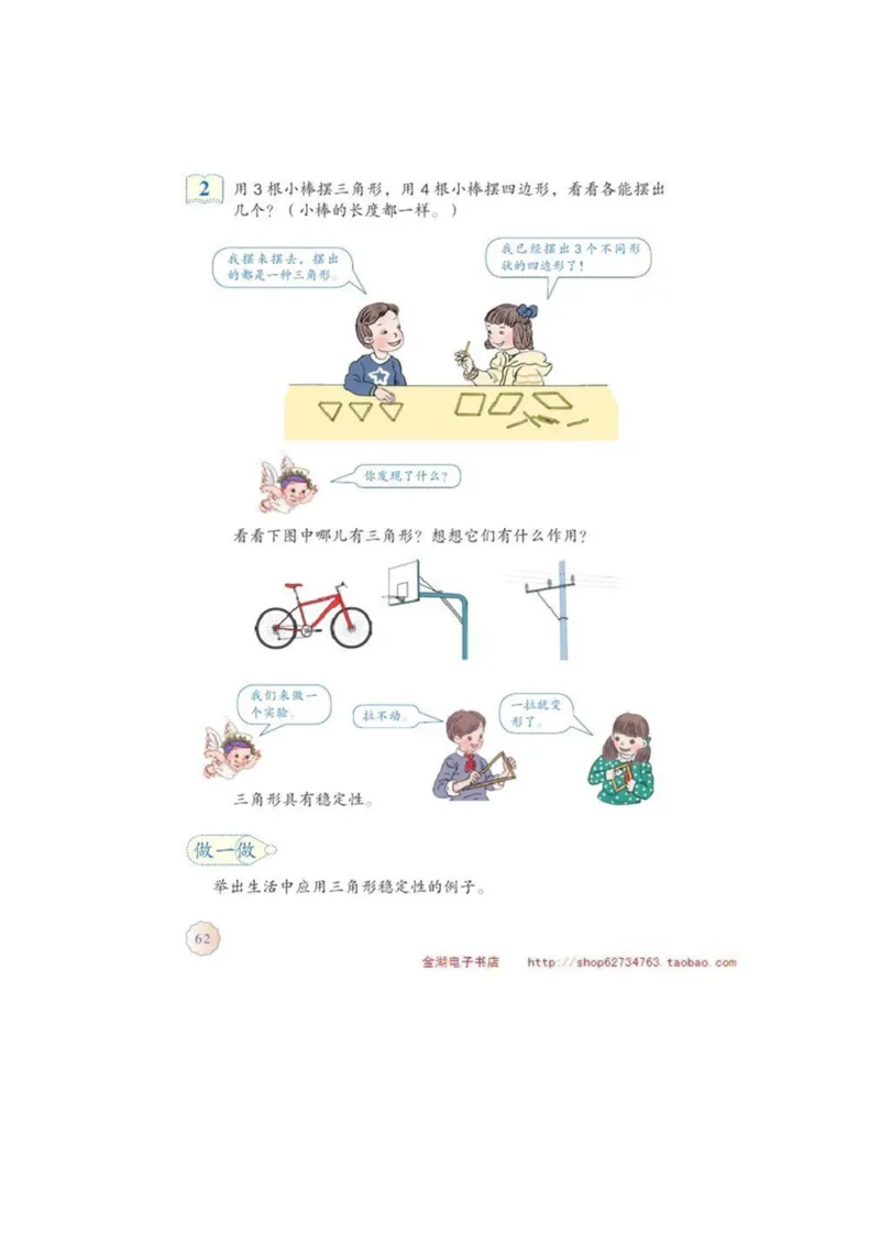 四年级下册(1)_教资初高中_教资面试2025教资面试备考资料合集_教资面试资料合集_2025教资面试资料_25上教资面试-小学资料包_20教材：全册_小学_小学数学