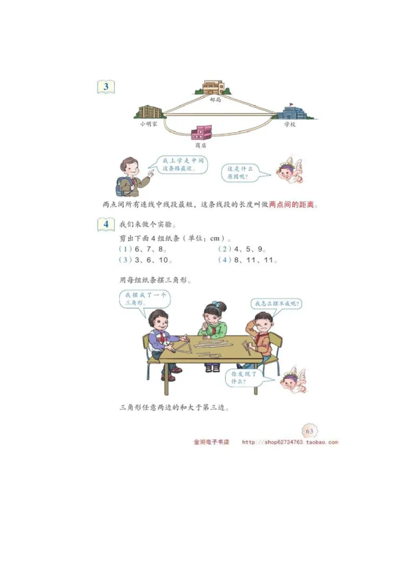 四年级下册(1)_教资初高中_教资面试2025教资面试备考资料合集_教资面试资料合集_2025教资面试资料_25上教资面试-小学资料包_20教材：全册_小学_小学数学