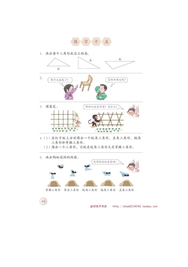 四年级下册(1)_教资初高中_教资面试2025教资面试备考资料合集_教资面试资料合集_2025教资面试资料_25上教资面试-小学资料包_20教材：全册_小学_小学数学