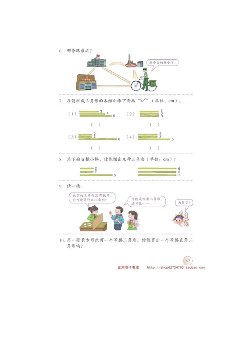 四年级下册(1)_教资初高中_教资面试2025教资面试备考资料合集_教资面试资料合集_2025教资面试资料_25上教资面试-小学资料包_20教材：全册_小学_小学数学