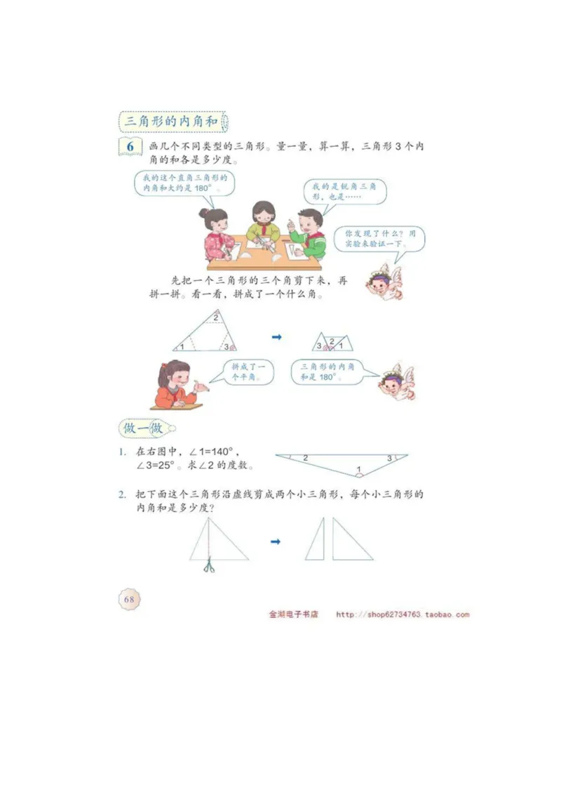 四年级下册(1)_教资初高中_教资面试2025教资面试备考资料合集_教资面试资料合集_2025教资面试资料_25上教资面试-小学资料包_20教材：全册_小学_小学数学