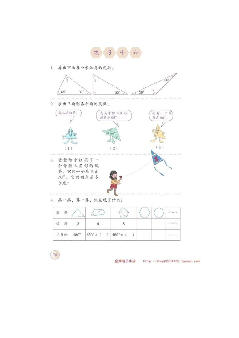 四年级下册(1)_教资初高中_教资面试2025教资面试备考资料合集_教资面试资料合集_2025教资面试资料_25上教资面试-小学资料包_20教材：全册_小学_小学数学