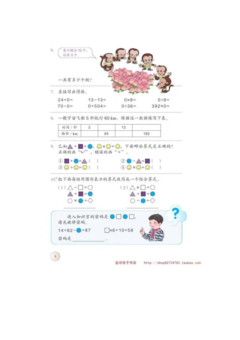 四年级下册(1)_教资初高中_教资面试2025教资面试备考资料合集_教资面试资料合集_2025教资面试资料_25上教资面试-小学资料包_20教材：全册_小学_小学数学