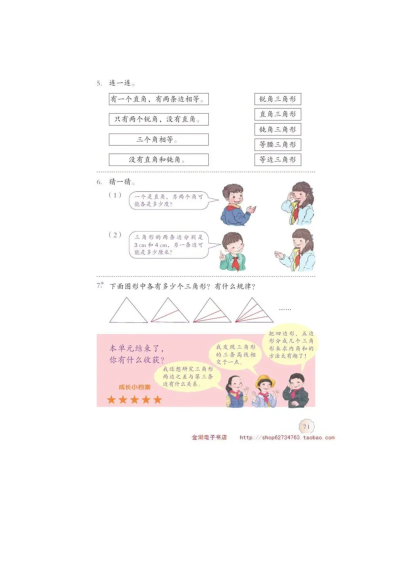 四年级下册(1)_教资初高中_教资面试2025教资面试备考资料合集_教资面试资料合集_2025教资面试资料_25上教资面试-小学资料包_20教材：全册_小学_小学数学