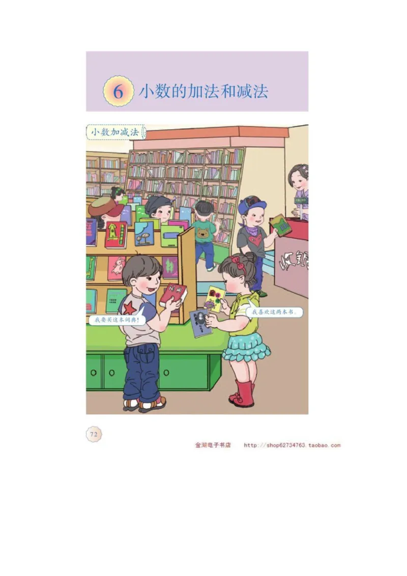 四年级下册(1)_教资初高中_教资面试2025教资面试备考资料合集_教资面试资料合集_2025教资面试资料_25上教资面试-小学资料包_20教材：全册_小学_小学数学