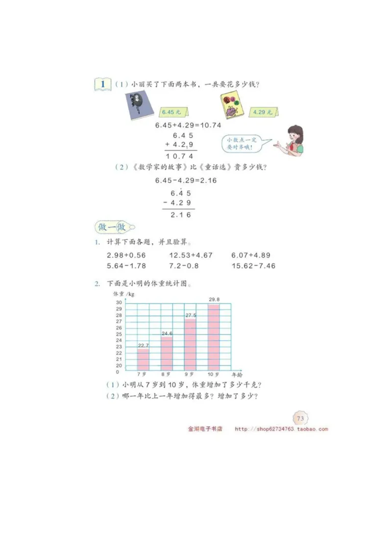 四年级下册(1)_教资初高中_教资面试2025教资面试备考资料合集_教资面试资料合集_2025教资面试资料_25上教资面试-小学资料包_20教材：全册_小学_小学数学