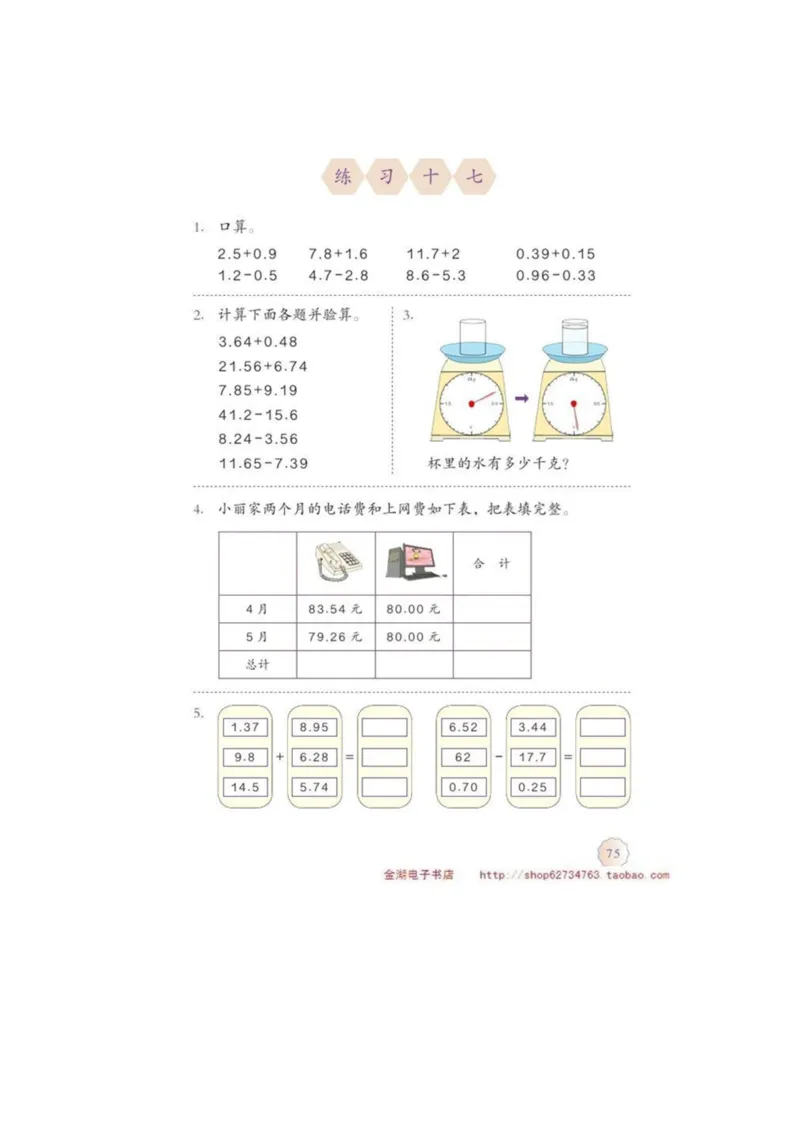 四年级下册(1)_教资初高中_教资面试2025教资面试备考资料合集_教资面试资料合集_2025教资面试资料_25上教资面试-小学资料包_20教材：全册_小学_小学数学