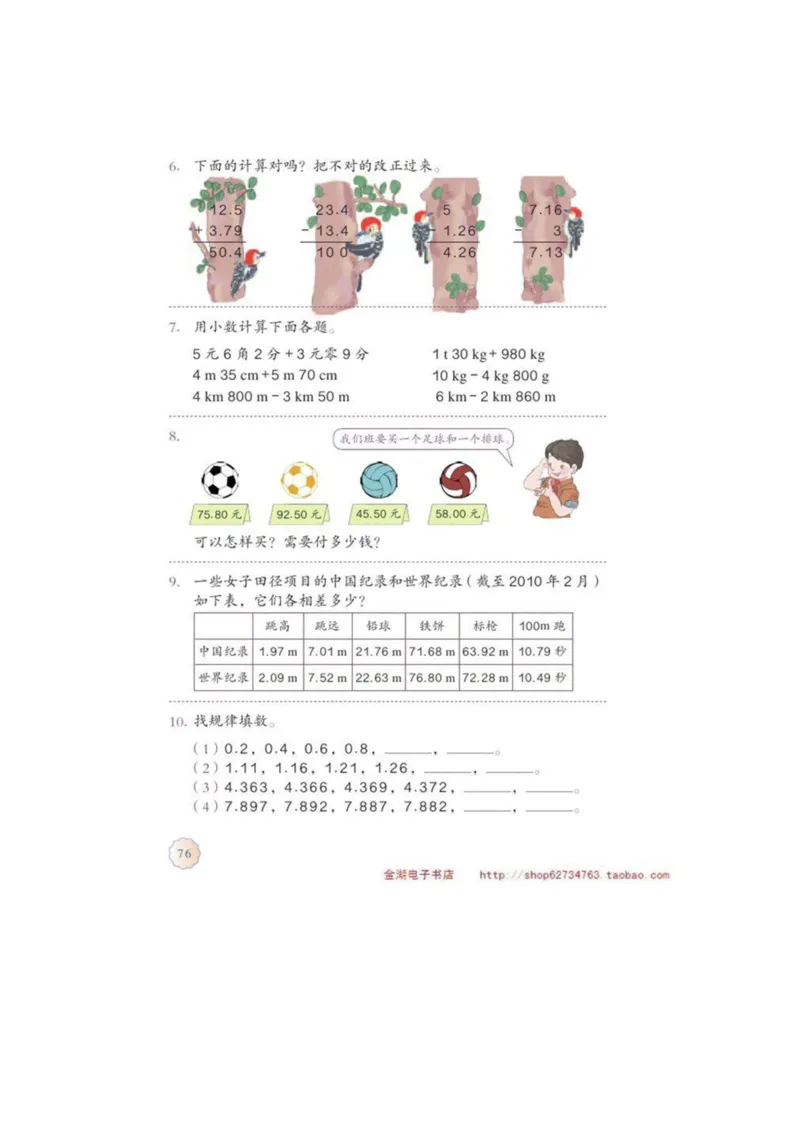 四年级下册(1)_教资初高中_教资面试2025教资面试备考资料合集_教资面试资料合集_2025教资面试资料_25上教资面试-小学资料包_20教材：全册_小学_小学数学