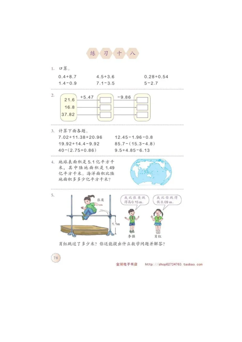 四年级下册(1)_教资初高中_教资面试2025教资面试备考资料合集_教资面试资料合集_2025教资面试资料_25上教资面试-小学资料包_20教材：全册_小学_小学数学