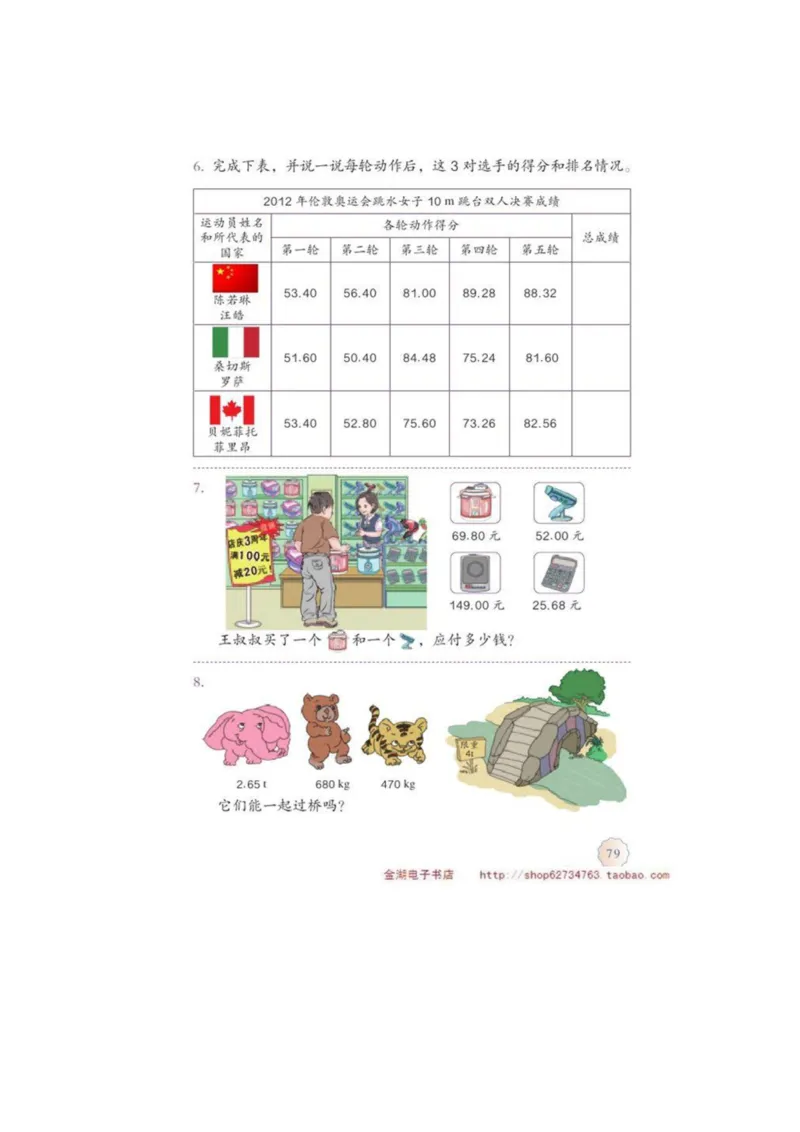 四年级下册(1)_教资初高中_教资面试2025教资面试备考资料合集_教资面试资料合集_2025教资面试资料_25上教资面试-小学资料包_20教材：全册_小学_小学数学