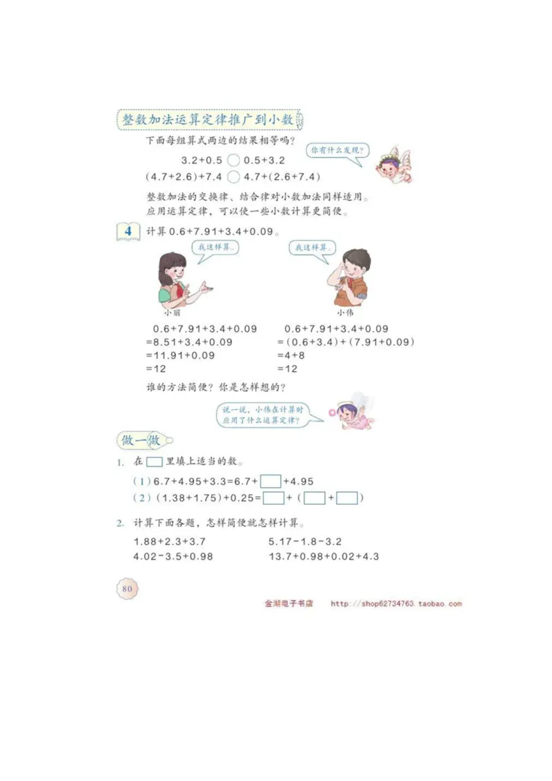 四年级下册(1)_教资初高中_教资面试2025教资面试备考资料合集_教资面试资料合集_2025教资面试资料_25上教资面试-小学资料包_20教材：全册_小学_小学数学