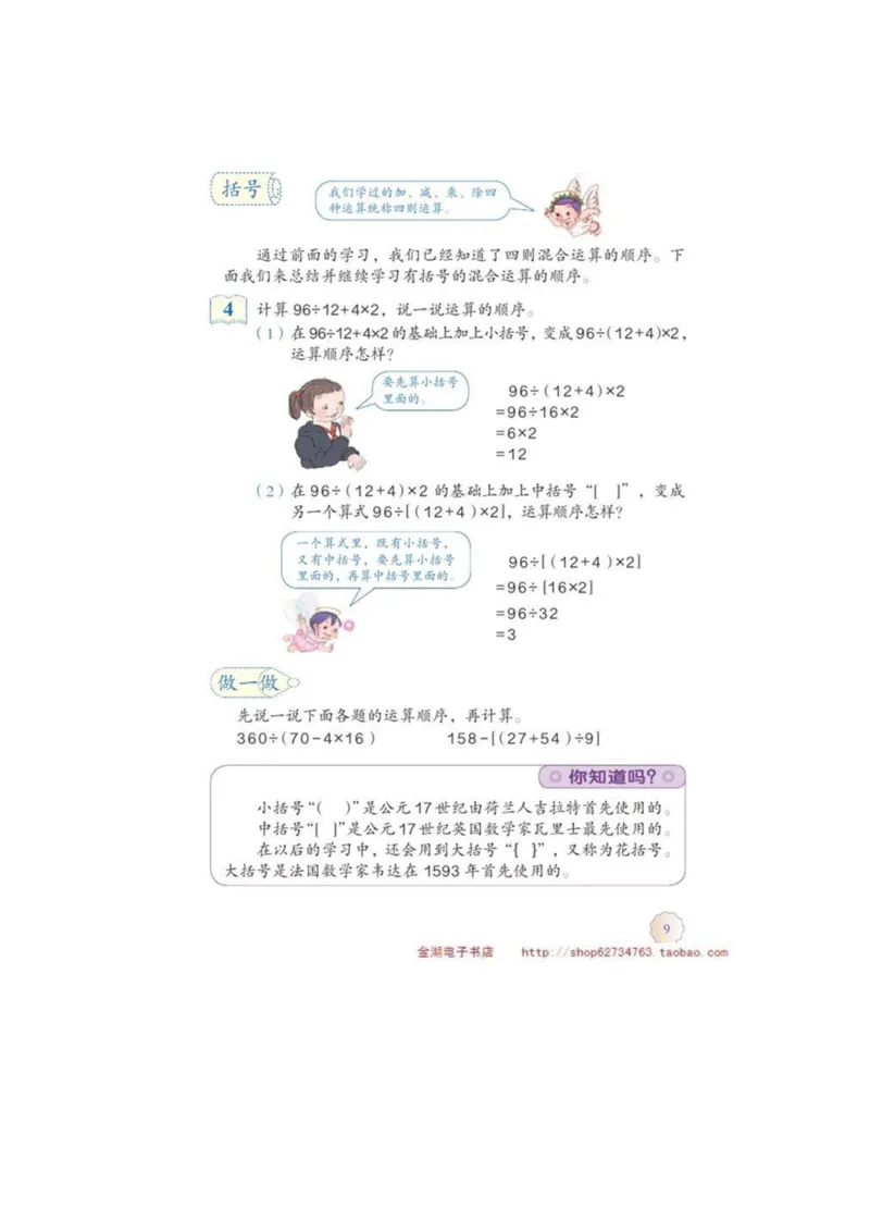 四年级下册(1)_教资初高中_教资面试2025教资面试备考资料合集_教资面试资料合集_2025教资面试资料_25上教资面试-小学资料包_20教材：全册_小学_小学数学