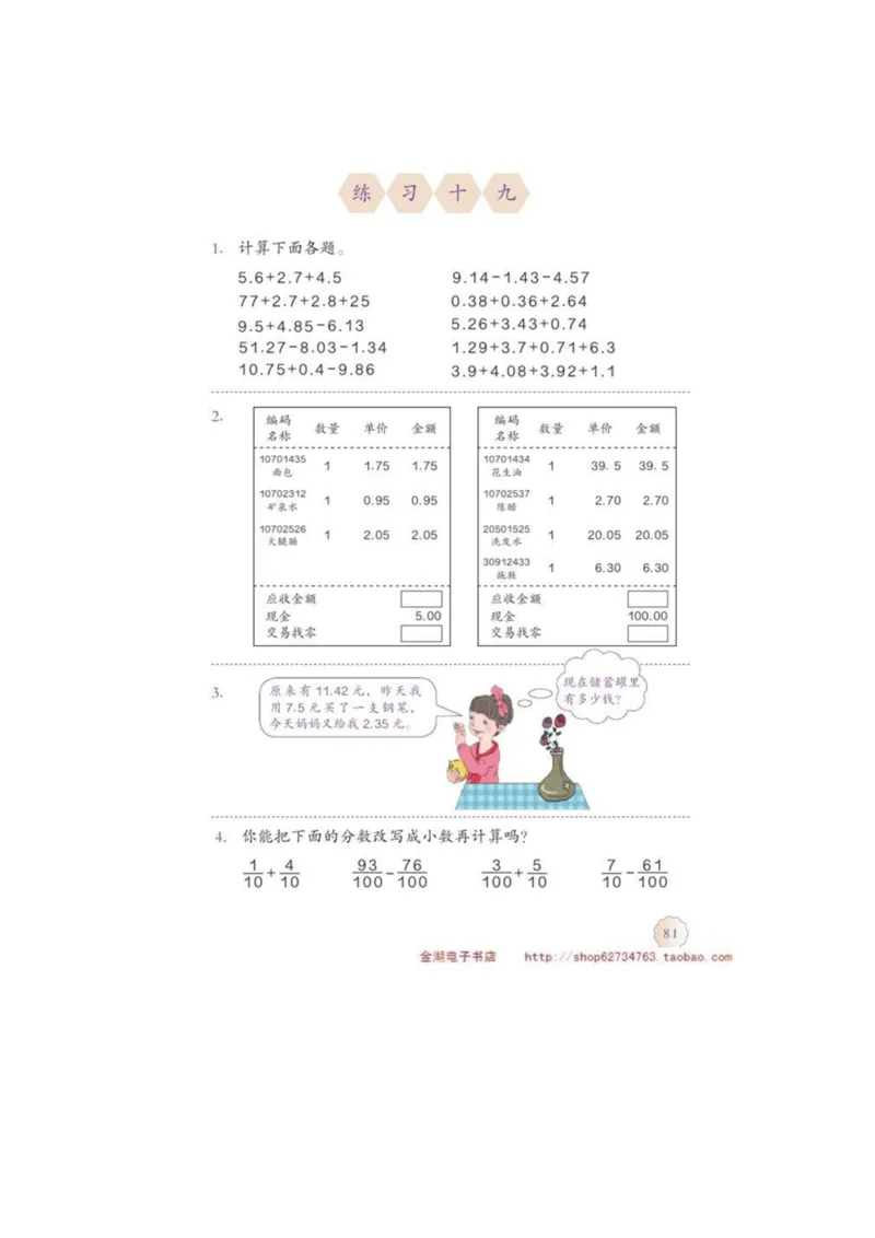 四年级下册(1)_教资初高中_教资面试2025教资面试备考资料合集_教资面试资料合集_2025教资面试资料_25上教资面试-小学资料包_20教材：全册_小学_小学数学