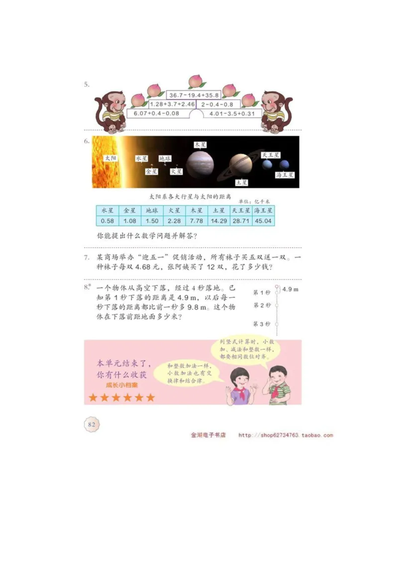 四年级下册(1)_教资初高中_教资面试2025教资面试备考资料合集_教资面试资料合集_2025教资面试资料_25上教资面试-小学资料包_20教材：全册_小学_小学数学