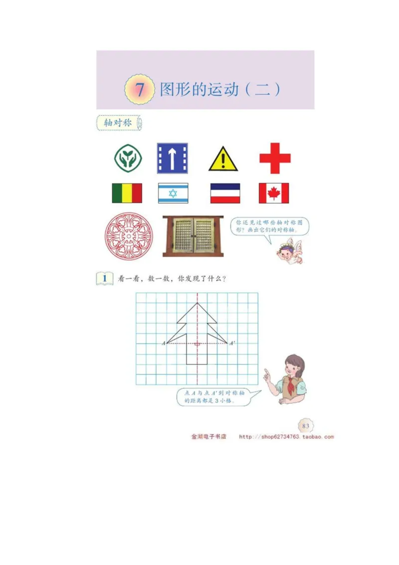 四年级下册(1)_教资初高中_教资面试2025教资面试备考资料合集_教资面试资料合集_2025教资面试资料_25上教资面试-小学资料包_20教材：全册_小学_小学数学