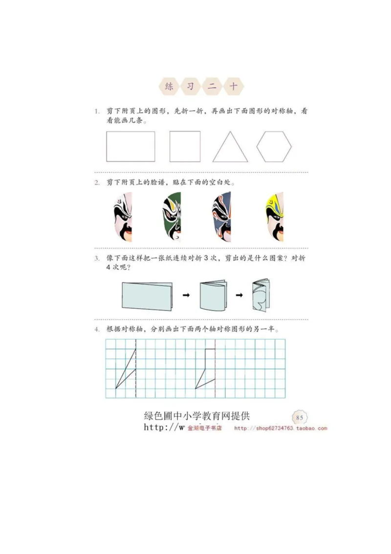 四年级下册(1)_教资初高中_教资面试2025教资面试备考资料合集_教资面试资料合集_2025教资面试资料_25上教资面试-小学资料包_20教材：全册_小学_小学数学