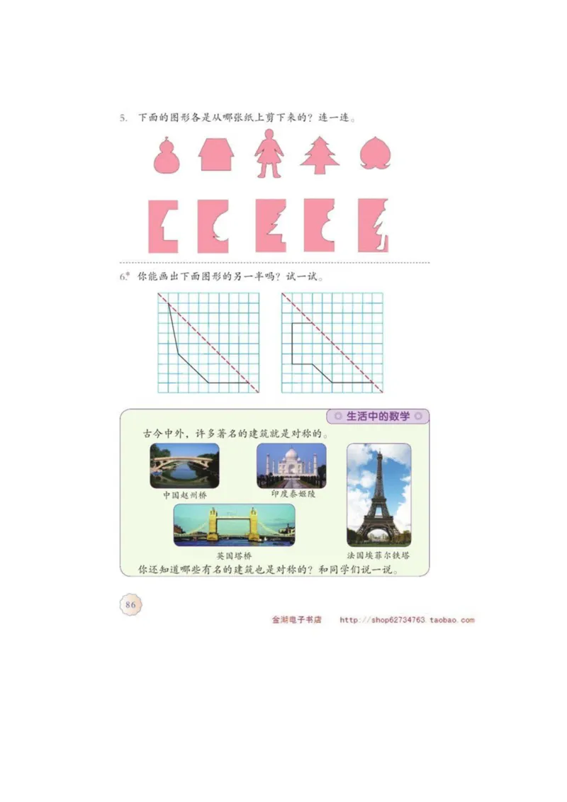 四年级下册(1)_教资初高中_教资面试2025教资面试备考资料合集_教资面试资料合集_2025教资面试资料_25上教资面试-小学资料包_20教材：全册_小学_小学数学