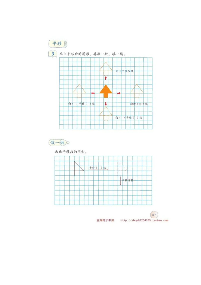 四年级下册(1)_教资初高中_教资面试2025教资面试备考资料合集_教资面试资料合集_2025教资面试资料_25上教资面试-小学资料包_20教材：全册_小学_小学数学