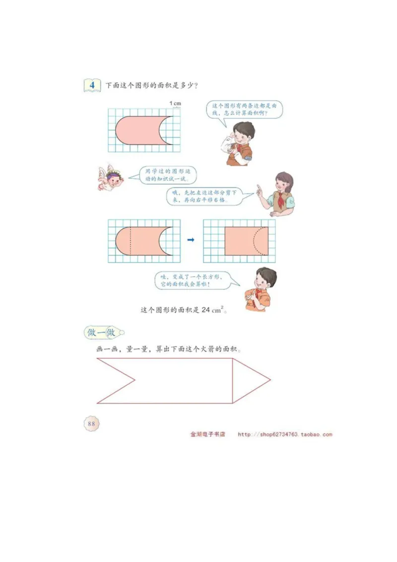 四年级下册(1)_教资初高中_教资面试2025教资面试备考资料合集_教资面试资料合集_2025教资面试资料_25上教资面试-小学资料包_20教材：全册_小学_小学数学