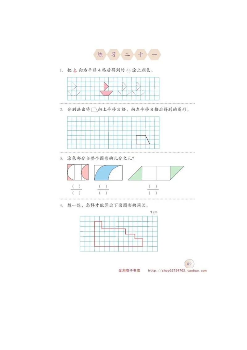 四年级下册(1)_教资初高中_教资面试2025教资面试备考资料合集_教资面试资料合集_2025教资面试资料_25上教资面试-小学资料包_20教材：全册_小学_小学数学