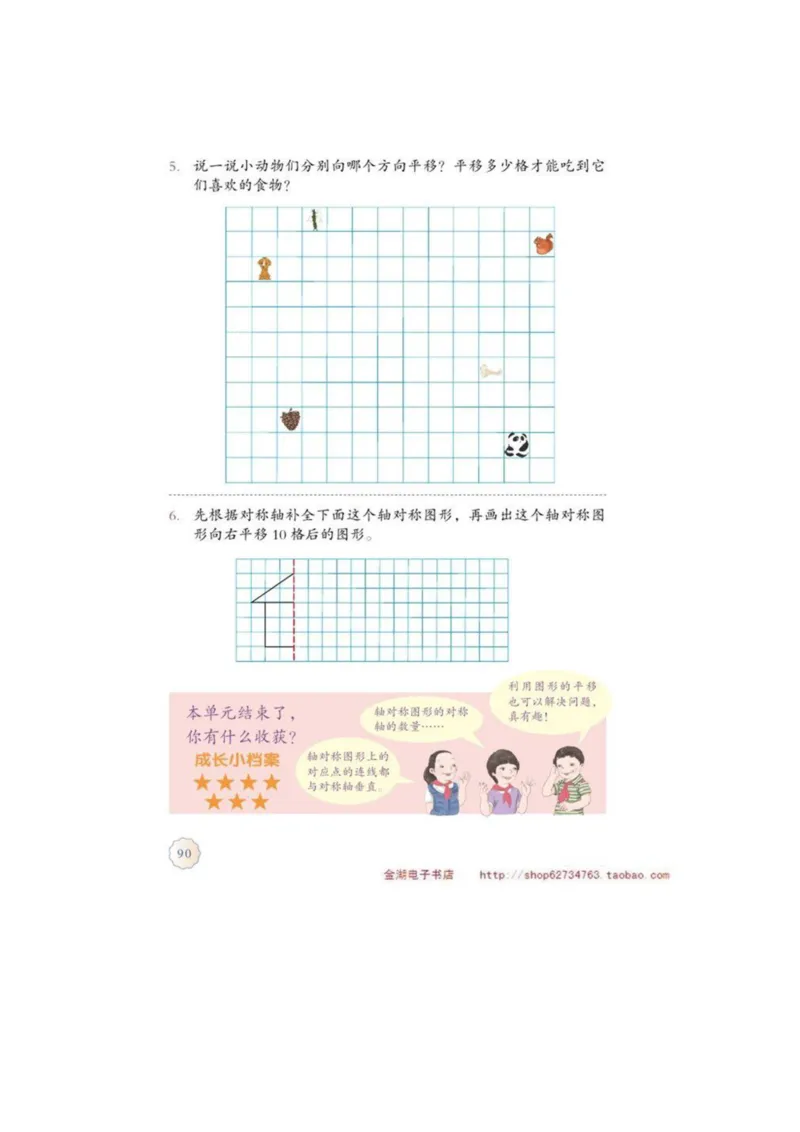 四年级下册(1)_教资初高中_教资面试2025教资面试备考资料合集_教资面试资料合集_2025教资面试资料_25上教资面试-小学资料包_20教材：全册_小学_小学数学